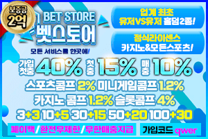 메이저놀이터 top3